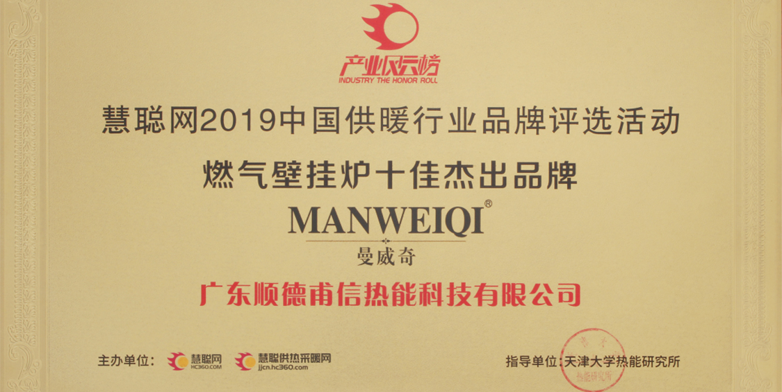 大红鹰dhy壁挂炉荣获2019年度燃气壁挂炉十大杰出