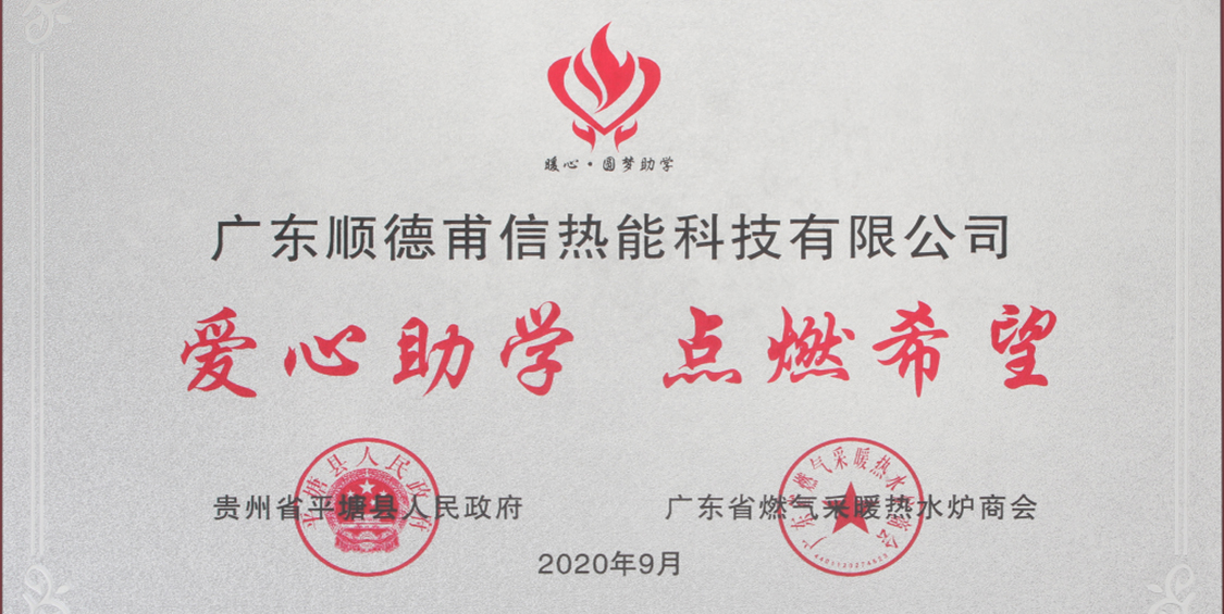 暖心&middot;圆梦助学&mdash;&mdash;&ldquo;甫信&rdquo;在行动